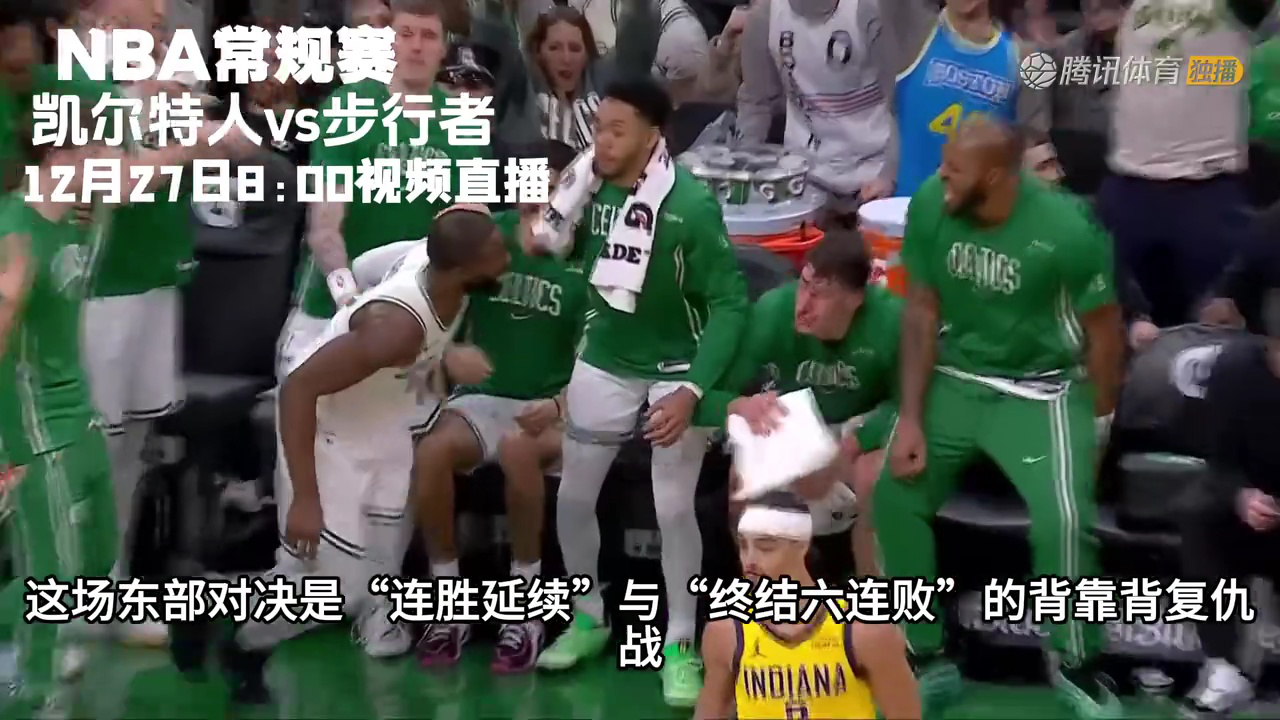 凯尔特人翻盘骑士,锡安状态火热 凯尔特人翻盘骑士,锡安状态火热